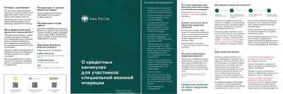Об особенностях исполнения обязательств по кредитным договорам (договорам займа) лицами, призванными на военную службу по мобилизации в Вооруженные Силы Российской Федерации